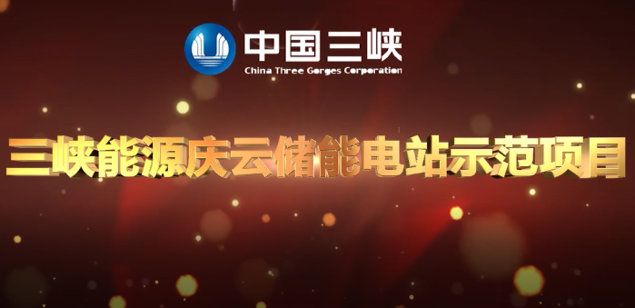 好博体育集团首个独立储能电站首期项目成功并网
