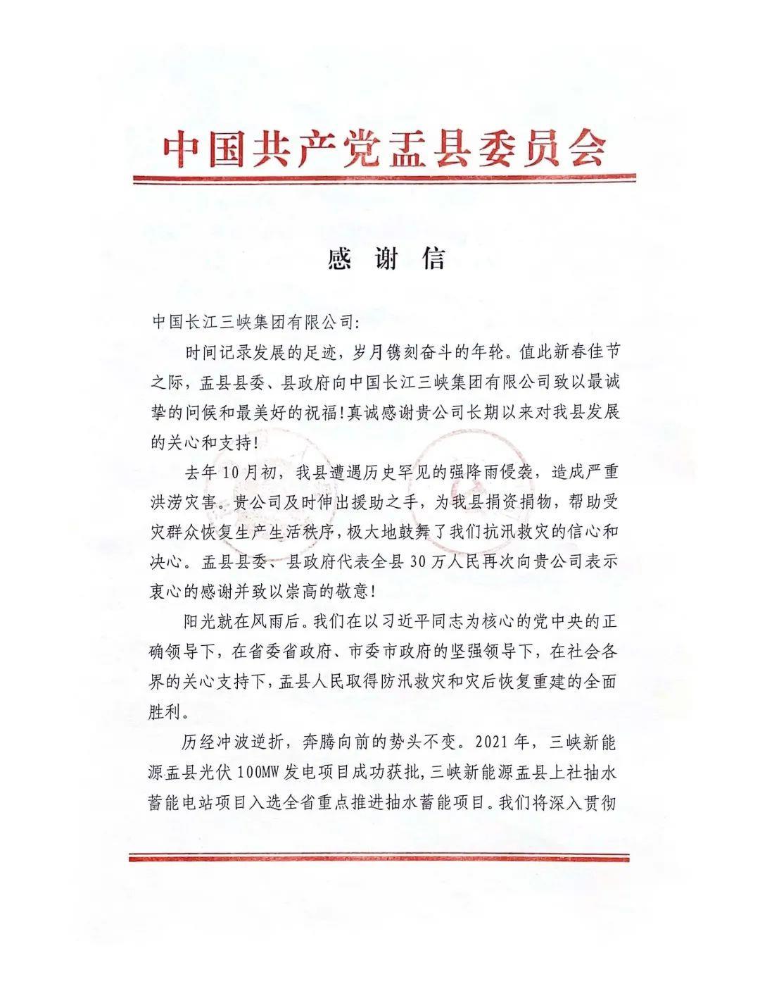 山西省阳泉市盂县给好博体育集团发来感谢信