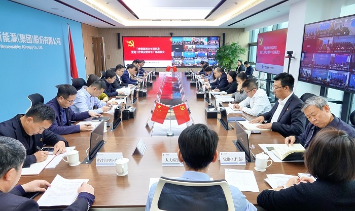 好博体育能源党委召开2024年第四次党建工作例会暨青年干部座谈会